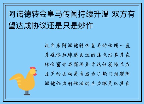 阿诺德转会皇马传闻持续升温 双方有望达成协议还是只是炒作 阿诺德转会皇马传闻持续升温 双方有望达成协议还是只是炒作