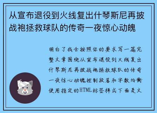 从宣布退役到火线复出什琴斯尼再披战袍拯救球队的传奇一夜惊心动魄 从宣布退役到火线复出什琴斯尼再披战袍拯救球队的传奇一夜惊心动魄