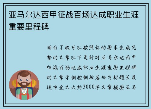 亚马尔达西甲征战百场达成职业生涯重要里程碑 亚马尔达西甲征战百场达成职业生涯重要里程碑
