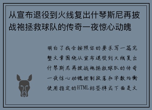 从宣布退役到火线复出什琴斯尼再披战袍拯救球队的传奇一夜惊心动魄