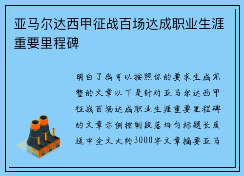 亚马尔达西甲征战百场达成职业生涯重要里程碑
