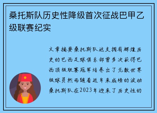 桑托斯队历史性降级首次征战巴甲乙级联赛纪实